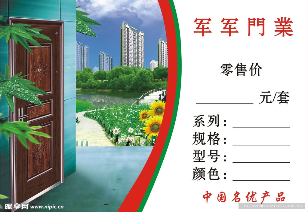 门业
