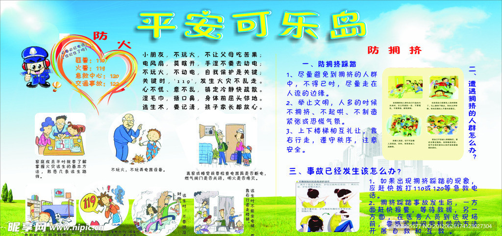 学生安全知识