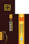 内部专用酒包装盒设计