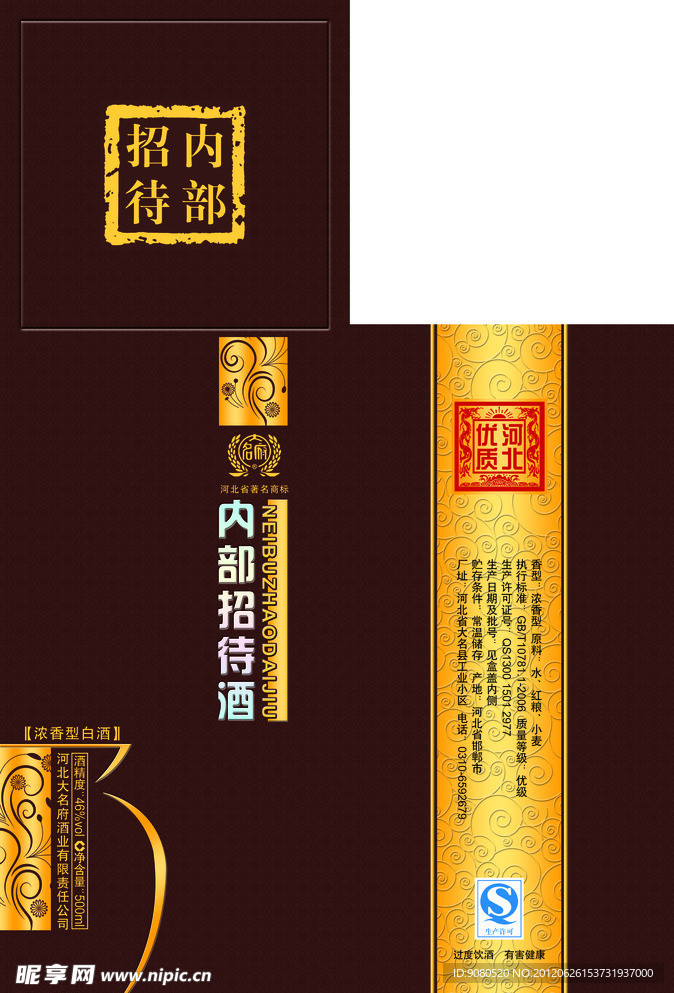 内部专用酒包装盒设计