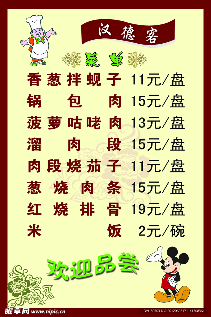 菜单 菜谱