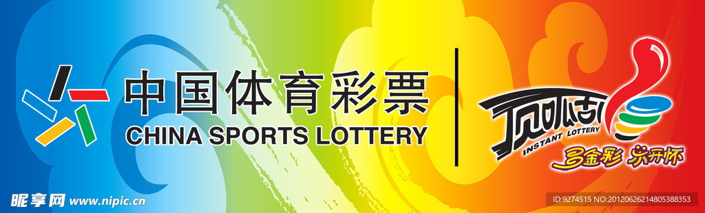 中国体育彩票背板
