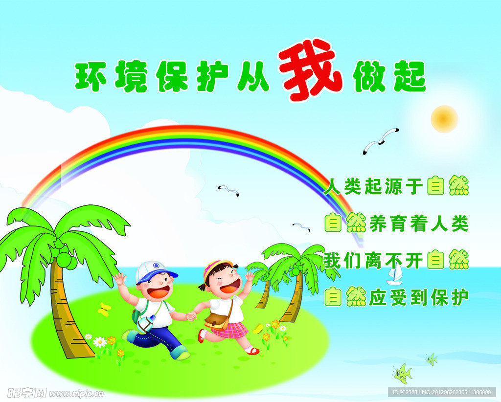 保护环境漫画