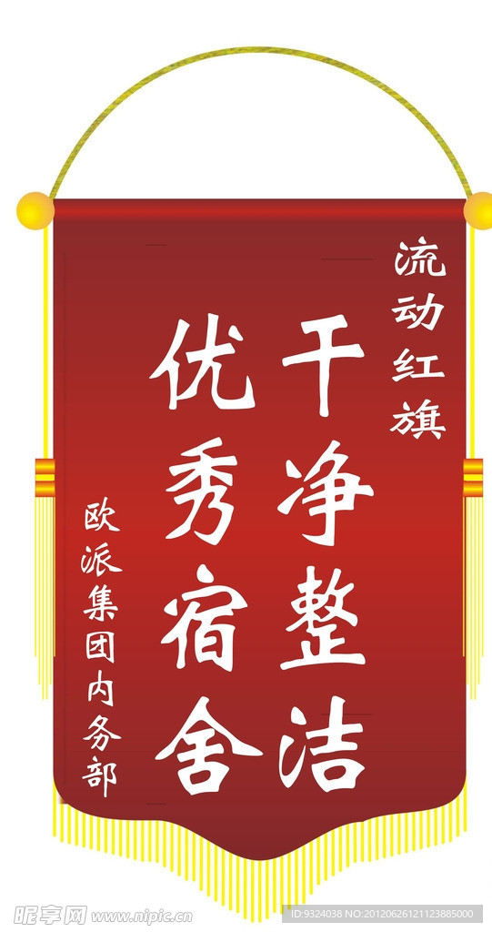 锦旗模版