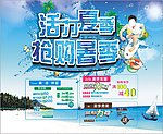 活力夏季