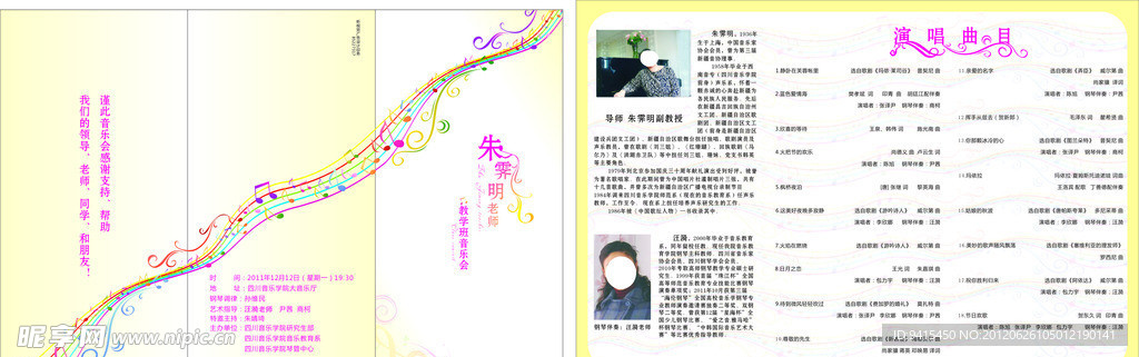 节目单