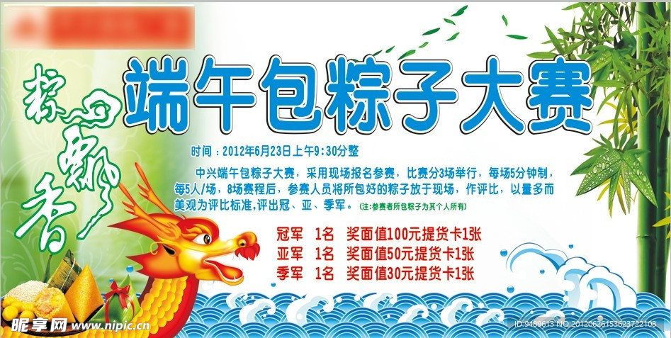端午节包粽子大赛