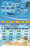 红海名片优惠活动