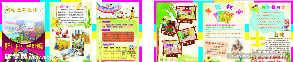 幼儿园开业彩页