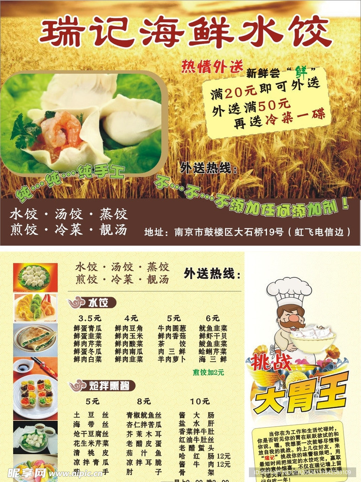传单 餐饮 水饺 设计