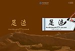 足迹封面设计图片