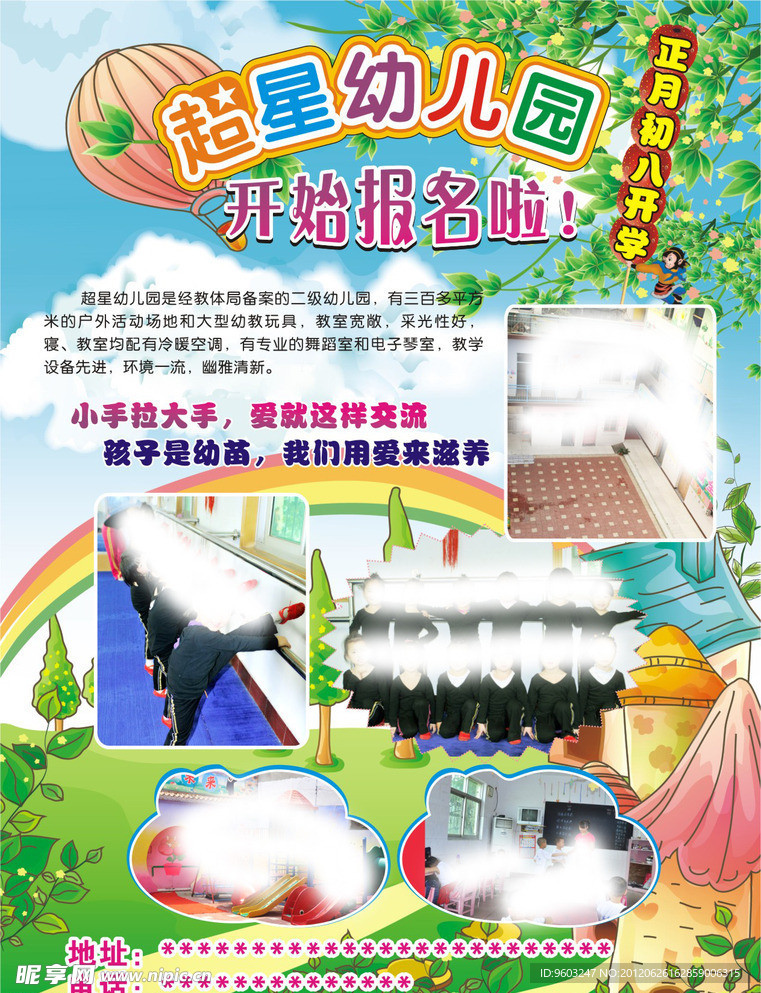 幼儿园彩页海报