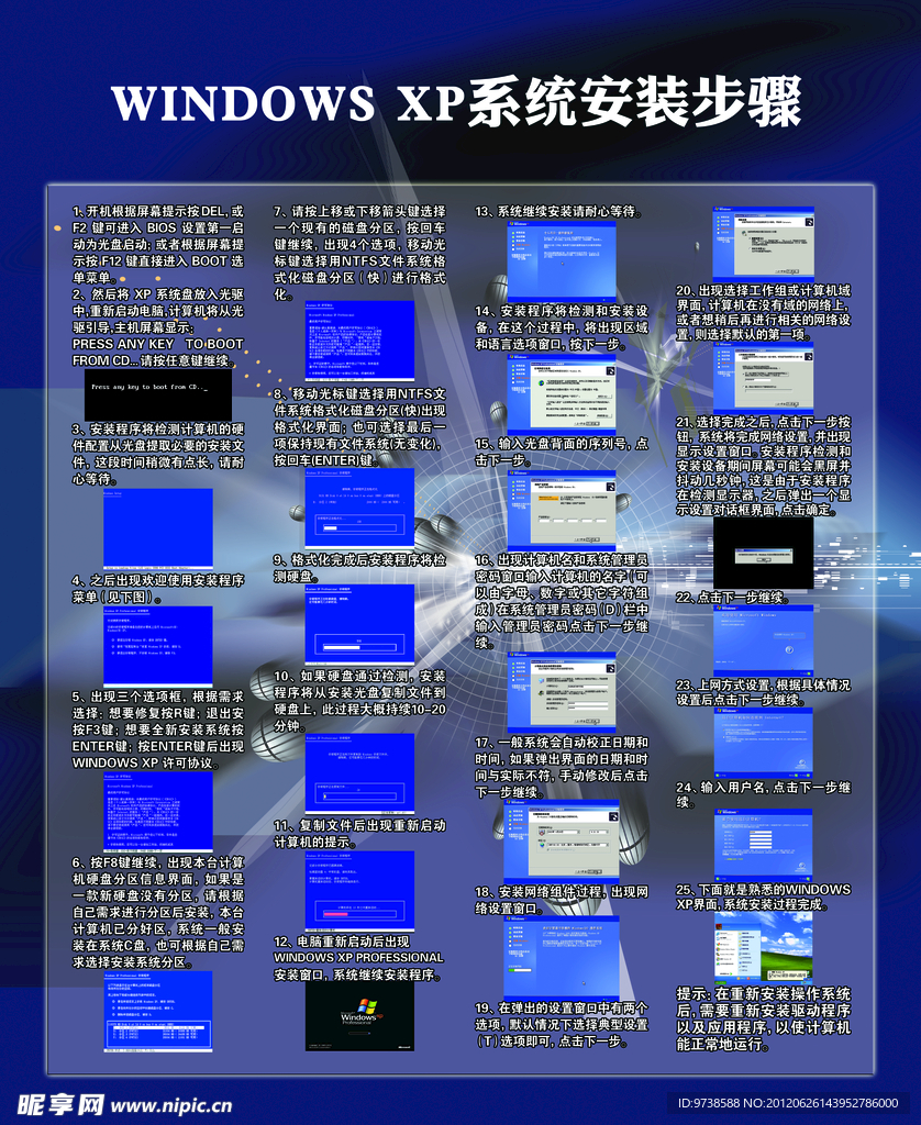 windows xp系统安装步骤
