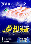 床垫宣传海报
