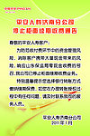 续期收费通告