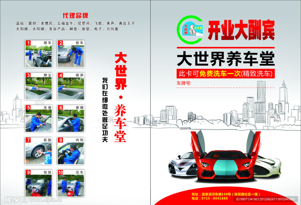 开业传单