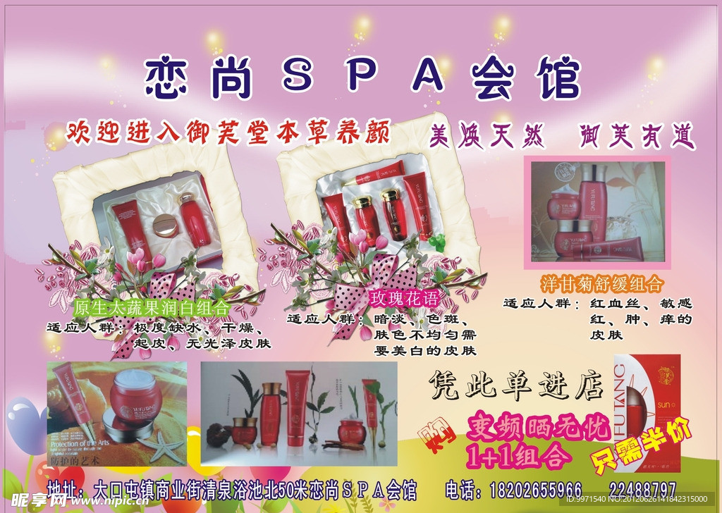 恋尚ＳＰＡ会馆