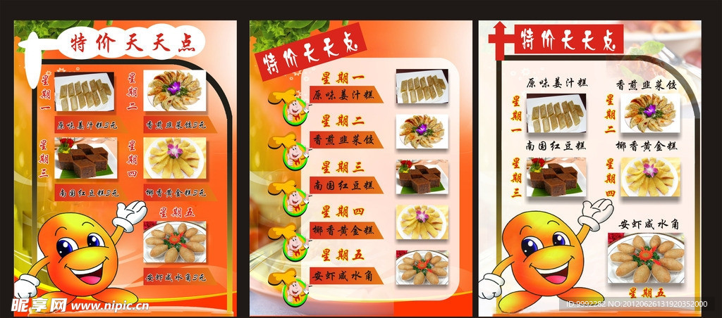 美食海报