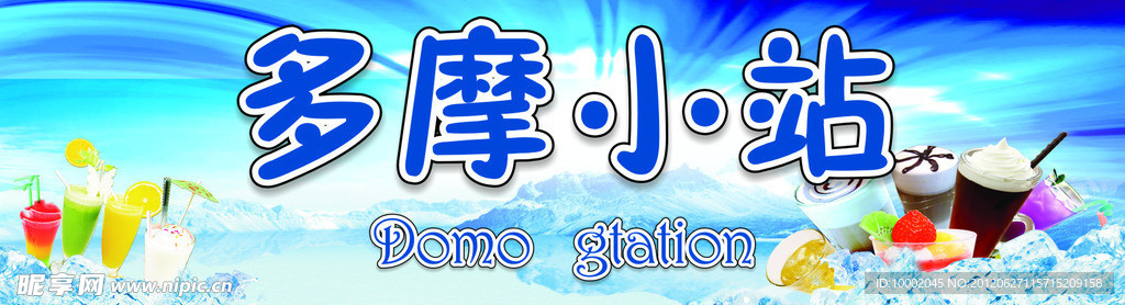 奶茶招牌