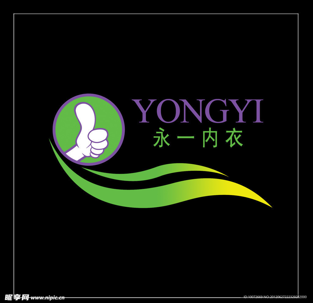 永一内衣标志设计