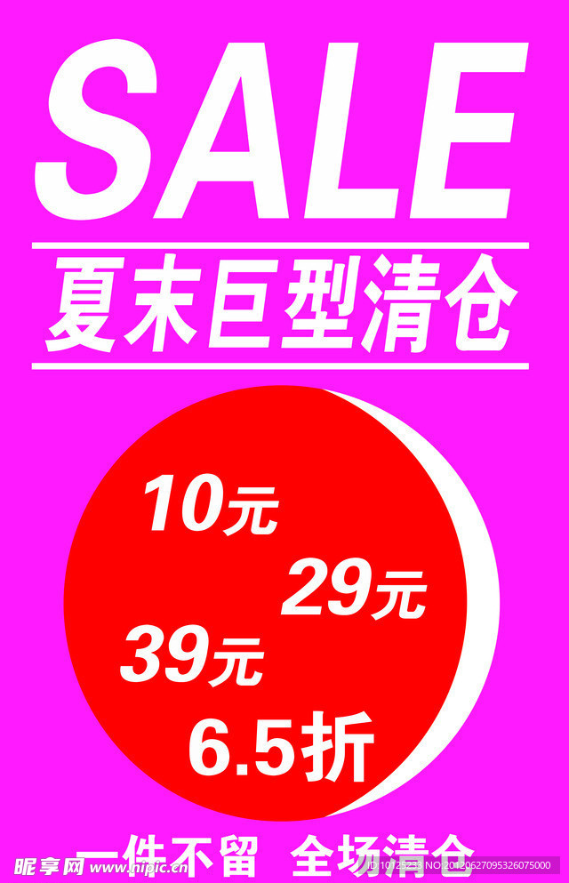 巨型清仓
