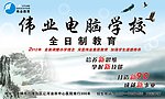 伟业电脑学校 全日制教育