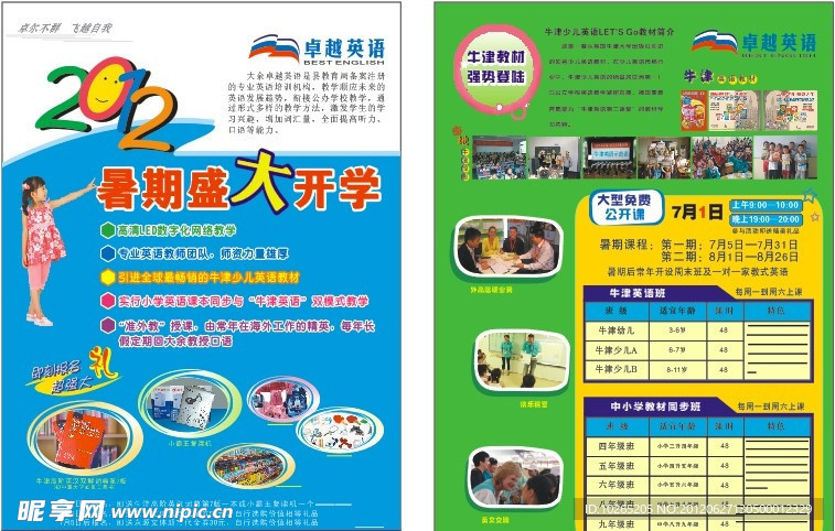 英语培训宣传单