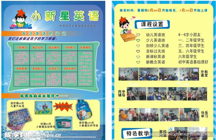 英语 培训 宣传单