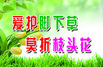 草坪牌