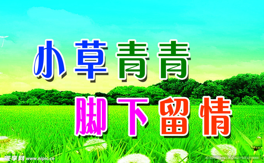 草坪牌