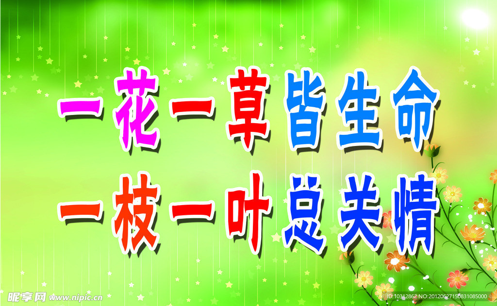 草坪牌