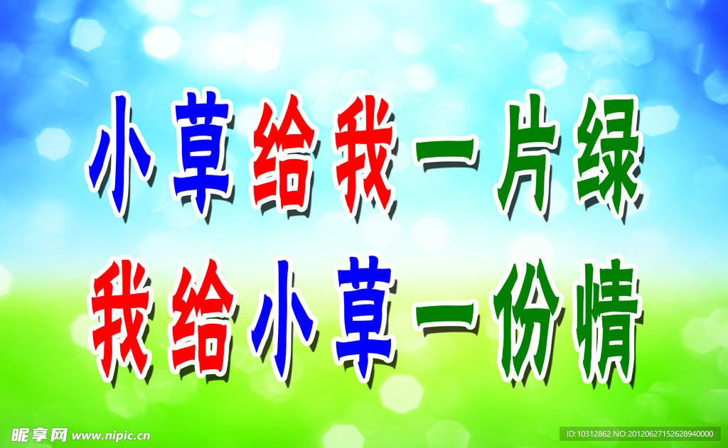 草坪牌