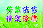 草坪牌