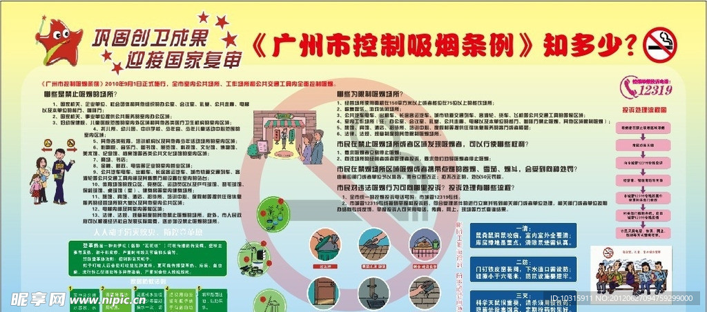 控烟
