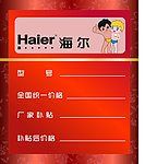 标价签