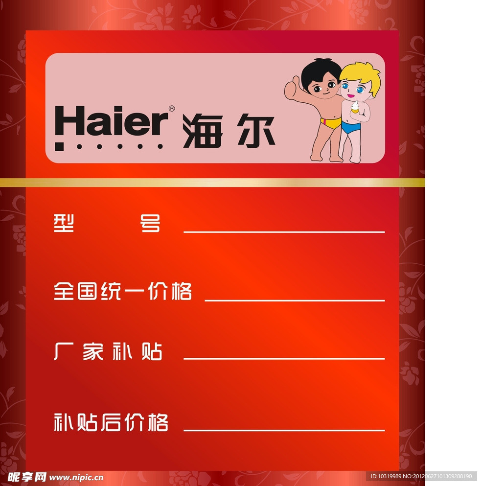 标价签