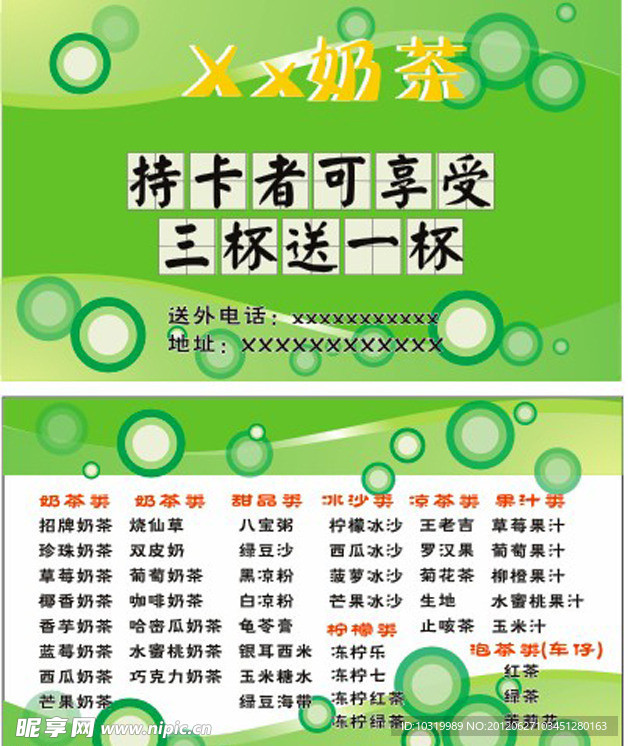 奶茶