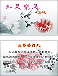 足浴名片