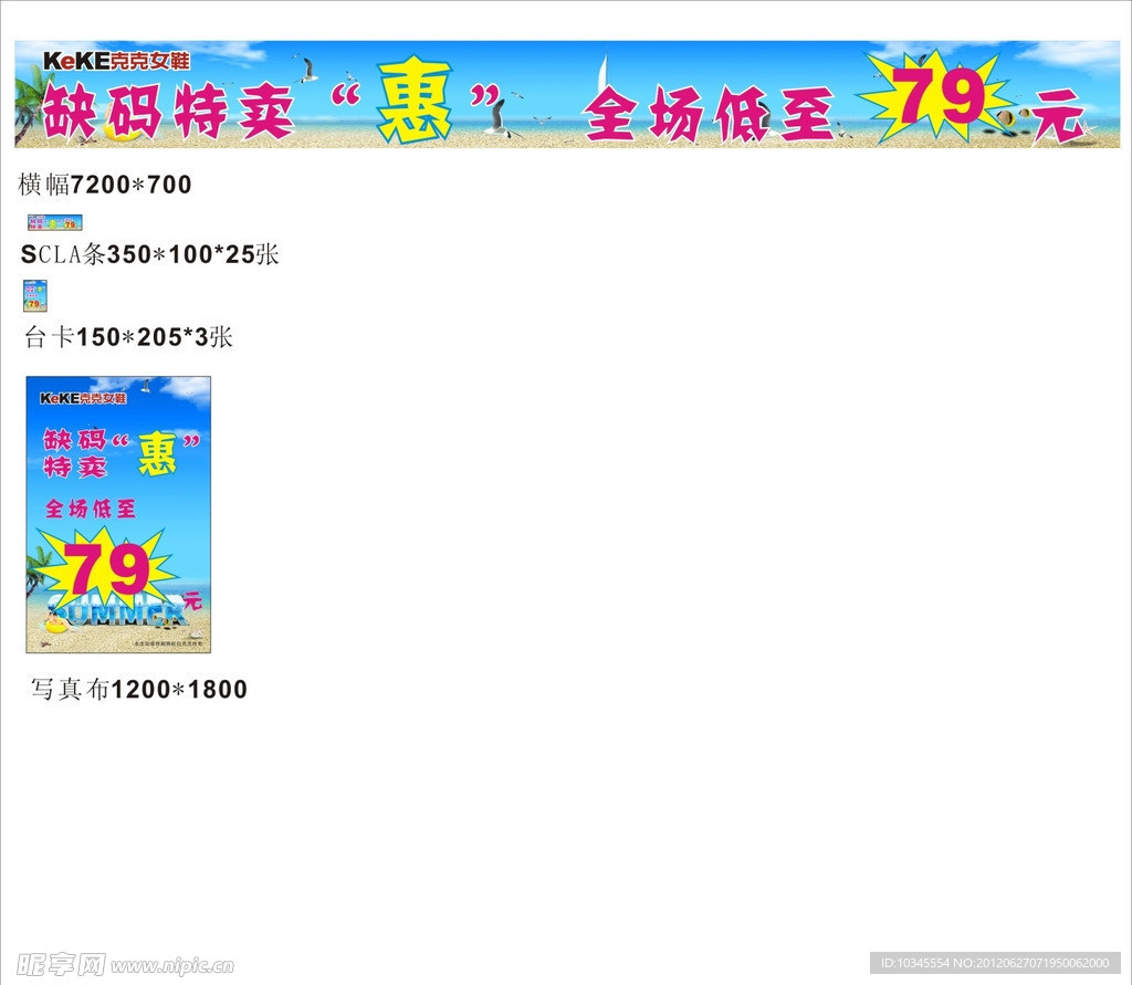 特卖会