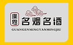 烟酒海报