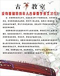 古筝培训学习班海报