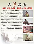 古筝培训学习班海报
