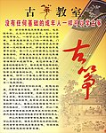 古筝培训学习班海报