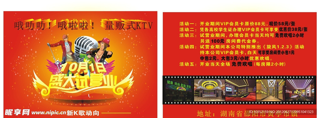 KTV海报