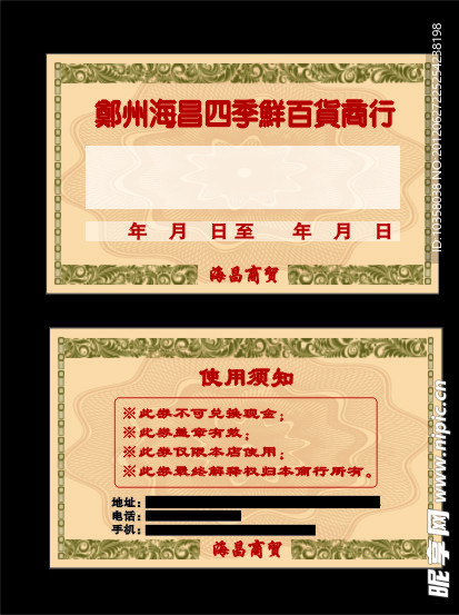 礼品券