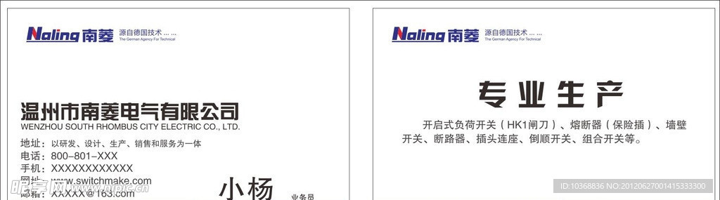 南菱电器名片