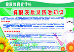 脊髓灰质炎防治知识宣传栏