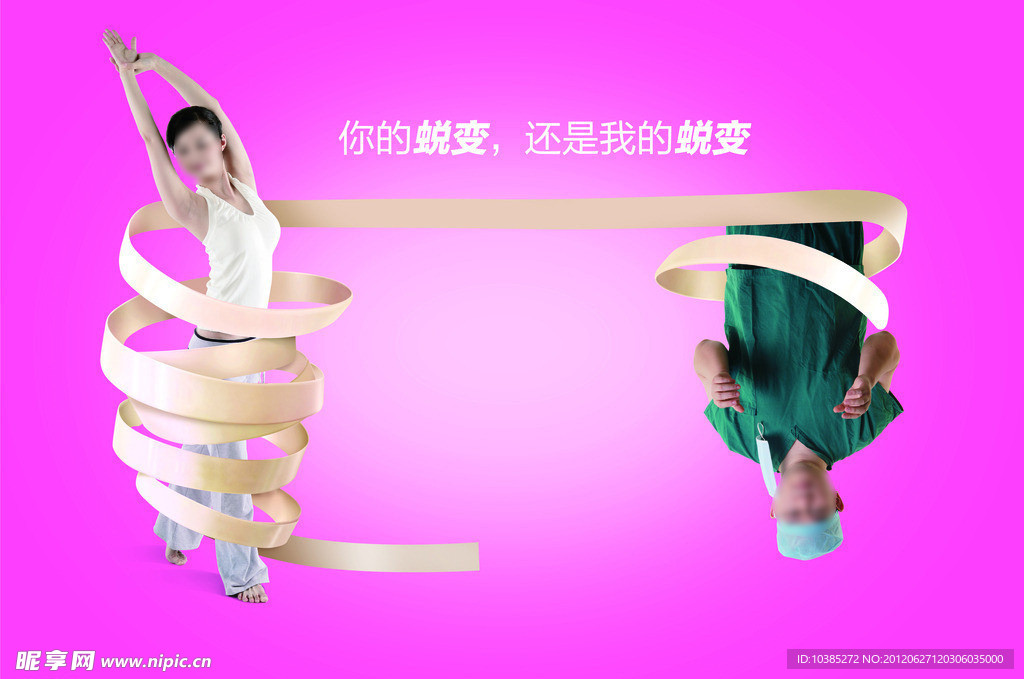 蜕变海报