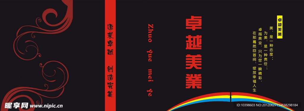画册封皮