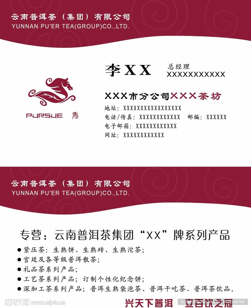 茶叶名片